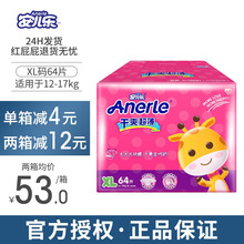 安儿乐（ANERLE）安儿乐纸尿裤安尔乐尿不湿干爽超薄夏季男女通用 XL64（12-17KG）