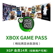 微软XBOX 游戏会员Xbox Game Pass Ultimate兑换码 Xbox Game Pass会员（14天）