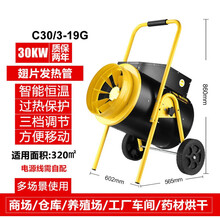 暖风机工业取暖器家用大面积节能大功率速热风机小钢炮养殖电暖气初瑾 30千瓦/380V【三相电】【150-300平】工