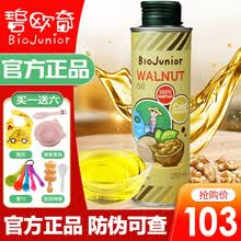 碧欧奇（Biojunior）意大利进口核桃油宝宝辅食油婴幼儿可食用油儿童孕妇补充dha营养低温冷榨 碧欧奇核桃油250ml