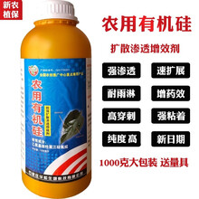 农用有机硅助剂 高渗透剂 增效剂助剂渗透剂耐雨水冲刷1000g 1000毫升，1瓶