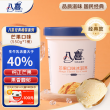 八喜冰淇淋 芒果口味550g*1桶 家庭装 生牛乳冰淇淋桶装