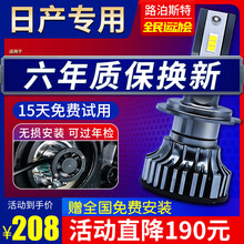 路泊斯特适用日产奇骏劲客天籁骐达新蓝鸟轩逸奇骏阳光玛驰骊威逍客途乐NV200汽车led大灯远近光一体 日产轩逸【远光】2支 .