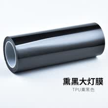 汽车灯膜熏黑大灯贴膜车灯保护抗刮防护膜划痕修复尾灯改色膜 进口TPU熏黑款【30*2米】