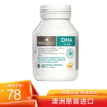 佰澳朗德（Bio island） 乳钙婴幼儿童孕妇乳钙鱼油补钙 /补DHA /补锌澳洲进口 天然海藻DHA 60粒 1瓶