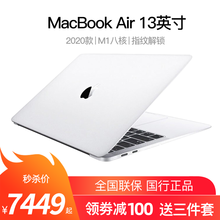 Apple MacBook Air 13.3 新款8核M1芯片 苹果笔记本电脑 官方标配【银色】 M1八核/8G/256G