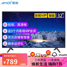 夏新（AMOI）MX32W 32英寸平板液晶电视机WIFI高清LED智能网络家用卧室电视