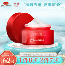 京润珍珠（gNpearl）珍珠盈润滋养精华晚霜50g 补水保湿面霜 紧致肌肤化妆品保湿霜女士