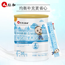 仁和 补充钙铁锌 维生素2g*30袋非辅食 营养补充品 两罐