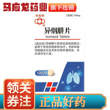 华南牌 异烟肼片 0.1g*100片 结核病RX 1盒
