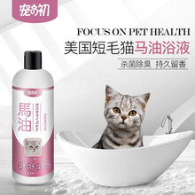 【美国短毛猫专用浴液】宠之初蓝白猫咪浴液抑菌除螨除臭520ml 520ml浴液一瓶