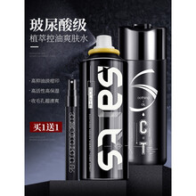 和风雨男士爽肤水补水保湿喷雾控油祛痘印收缩毛孔须后紧肤护肤品 320ml