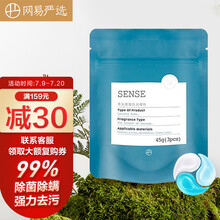 网易严选 Sense系列 三合一香氛洗衣凝珠 酵素浓缩洗衣液 3颗 99%抑菌除螨 48小时留香 木质中性香 试用装