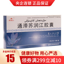 银朵兰  通滞苏润江胶囊 0.25g*36粒 1盒装