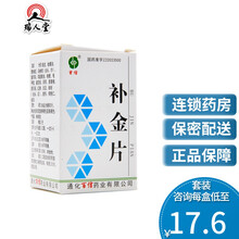 首信 补金片 100片/盒 补肾益肺健脾化痰止咳平喘 1盒装