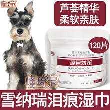 雪纳瑞泪痕湿巾狗狗专用的擦眼睛眼屎耳屎擦脚擦屁股眼部清洁用品