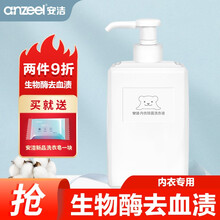 安洁（Anzeel）除菌内衣内裤洗衣液660g 快速杀菌手洗去血渍去异味孕妇可用不含荧光剂不假滑