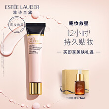 【官方入驻】 雅诗兰黛 沁水光透妆前乳隔离霜40ml 妆前打底 持久保湿控油 隐形毛孔化妆品