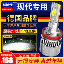 科浦仕适用于现代名图途胜ix25索纳塔领动瑞奕瑞纳悦纳ix35朗动胜达逸行伊兰特远近光汽车led大灯  现代朗动【近光】2支 .