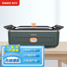 格兰仕电烧烤炉 多功能电火锅 家用电烤炉烤肉机 轻油少烟 煎烤一体锅 烤肉烤串烧烤机 QFH09