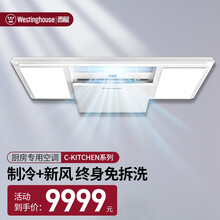 西屋 家用一拖一厨房专用空调WHKAC25CDR1-A3厨房集成中央空调 凉霸 冷霸 内置式无外机 延迟发货