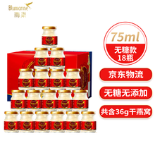 泰国进口Blumarine雨巢75ml*18瓶/盒无糖即食燕窝正品木糖醇味孕妇老人早餐食品营养补品 无糖款 75ml×18瓶