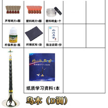 杉贝 SHANBEI 唢呐乐器全套d调初学者民族成人入门小号喇叭含锁呐哨片抖音同款 乌木D白碗+教学1本+5礼品