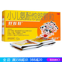 好娃娃 小儿氨酚烷胺颗粒12袋 宝宝小孩子儿童感冒药发热咽喉痛鼻塞KJ 两盒装