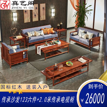 真艺阁红木家具非洲花梨（学名：刺猬紫檀）新中式沙发小户型沙发客厅实木沙发组合传承沙发 上漆 113六件套(定金 付完尾款发货 ）