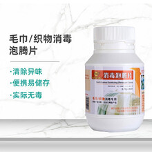 健之素 消毒泡腾片含氯 毛巾衣物84消毒片洗衣机去污除味三氯异氰尿酸增白内衣内裤消毒液80片