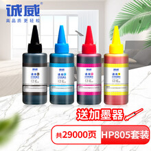 诚威惠普805墨水hp适用2720 2722 2723 2729 1212 2330 2332 680墨盒682 2677 2775 2621 2622 2131彩色套装