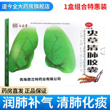 同济堂 虫草清肺胶囊 0.3g*12粒*2板/盒 润肺补气 清肺化痰 止咳平喘 咳嗽痰多 气喘胸闷 1盒装