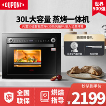 杜邦（Dupont）蒸烤箱 电烤箱 微蒸烤一体机 空气炸锅家用烘焙多功能大容量蒸汽烤箱家用台嵌两用 30L蒸烤一体机智能菜单3D热风循环系统（嵌入式）