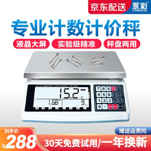 永彩称重电子秤商用计数秤工业计价电子秤珠宝克秤0.1g/1g电子天平台秤精密电子秤克称厨房计重秤 液晶大屏量程6kg精度0.1g