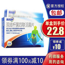 航空】思连康 双歧杆菌四联活菌片0.5g*9片*2板/盒腹泻便秘功能性消化不良DC 5盒装（药师推荐）（10天用量）低至22.8/盒