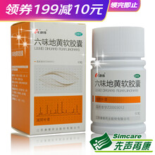 康缘 六味地黄丸软胶囊60粒 3盒装【22元/盒】