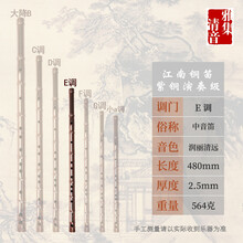 铜笛子 纯铜加厚演奏 精制竹笛形初学传统乐器 紫铜笛 E 调 (润丽清远 )
