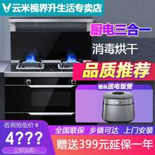VIOMI  云米 集成灶烟机灶具消毒柜三合一套装米小家用大吸力强排烟一键自清洁系统APP远程控制 液化气