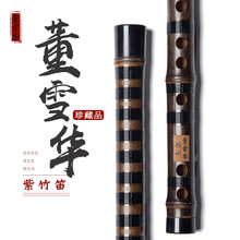 董雪华紫竹笛笛子演奏级竹笛一节精制古风FCD调横笛乐器 E 调2节
