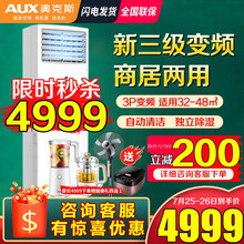 (AUX)奥克斯空调立式2匹p三级能效变频冷暖家用客厅卧室立式空调 立柜式商居两用 节能省电静音 大3匹KFR-72LW/BpR3AKC(B3)
