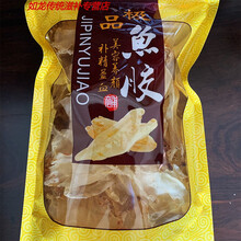 伟博花胶干货 精选110头野生深海 大口赤嘴公鱼胶  滋补养颜清水货 250g