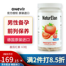 NaturElan番茄红素软胶囊含南瓜子油锌前列增生肥大尿频尿急尿不尽男士备孕提高性能力提高精子质量 尿频尿急尿不尽男番茄红素软胶囊南瓜子油锌60粒/瓶