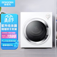 森格玛（SENGEMA）家用烘干机滚筒式5kg 紫外线消毒杀菌干衣机 母婴宝宝衣物高温除螨虫护理机 GYJ50-S5