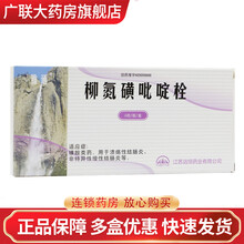 雅通 柳氮磺吡啶栓 0.5g*6枚/盒溃疡性结肠炎非特异性慢性结肠炎柳氮磺嘧啶栓柳氮黄吡啶栓柳氮磺 标准装