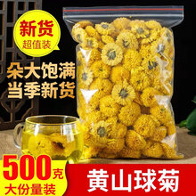 黄山黄菊花大朵球菊干菊花茶2020新花散装500g 100g 球菊  原味