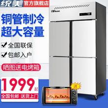 统美 商用四门厨房冰箱 立式冷藏冷冻双温冰柜 饭店酒店不锈钢冷柜 节能款(长860*宽620*高1860mm） 定制-18度请联系客服