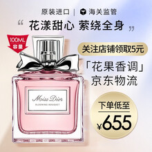 【七夕礼物】迪奥Dior花漾小姐甜心淡香水女士 花漾淡香水100ml