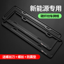 凯迪拉克车型适用车牌架碳纤纹创意适合新交规新能源车牌架框装饰 凯迪拉克-新能源【碳纤纹】