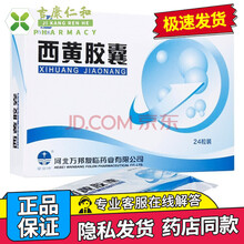 可胜 西黄胶囊 0.25克*16粒 2盒