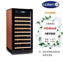 LeBarr乐吧L80S 家用智能恒温红酒柜葡萄酒冷藏柜冰吧 压缩机制冷 直销 可改深度 防雾门 满配款 棕木纹